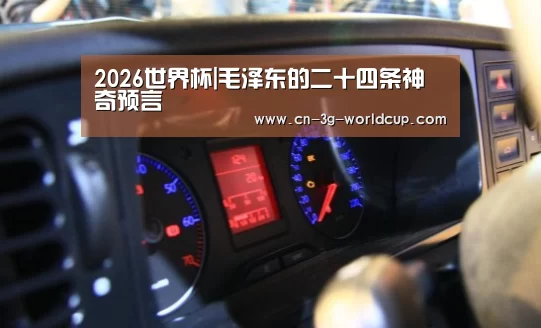 2026世界杯